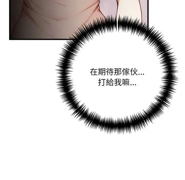 漫画《迟来的叛逆》第9话第92张图