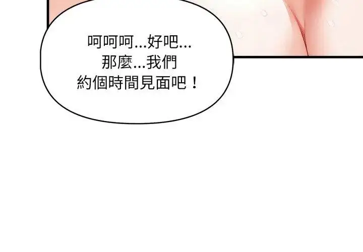 漫画《迟来的叛逆》第10话第134张图