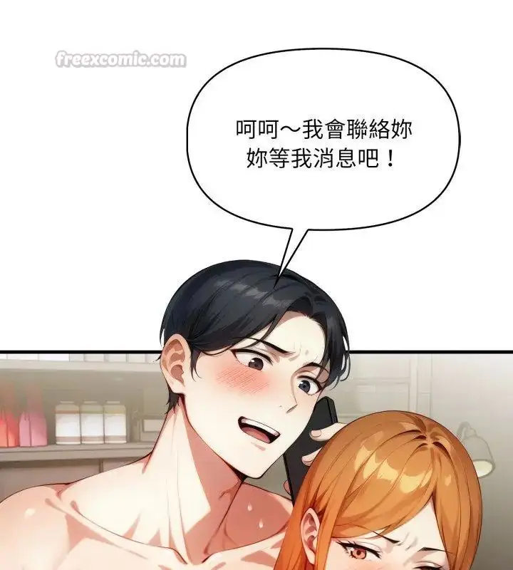 漫画《迟来的叛逆》第10话第135张图