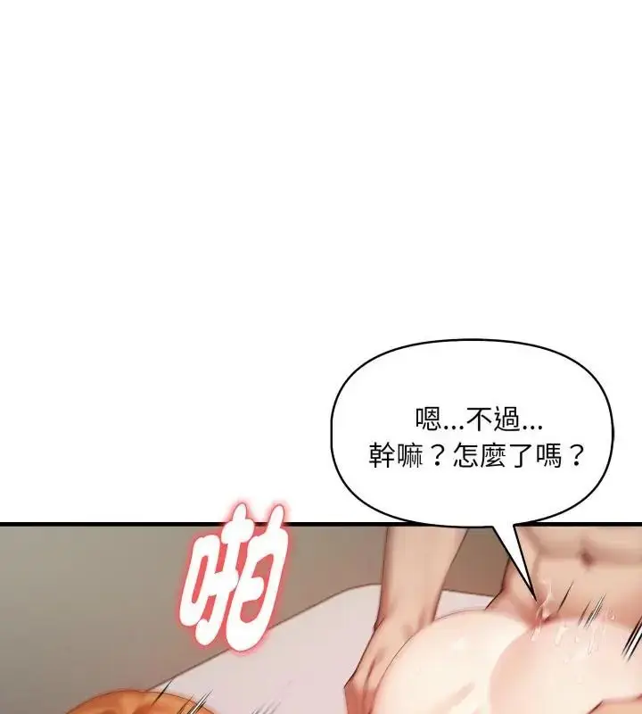 漫画《迟来的叛逆》第10话第139张图