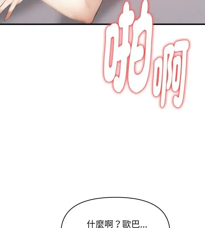 漫画《迟来的叛逆》第10话第141张图