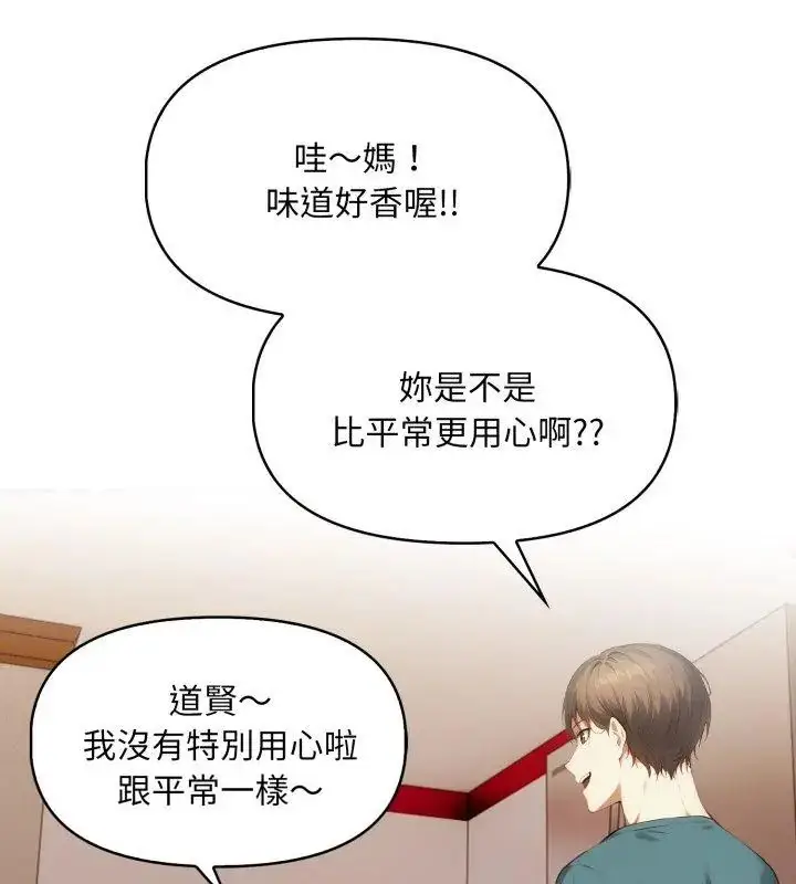 漫画《迟来的叛逆》第10话第24张图