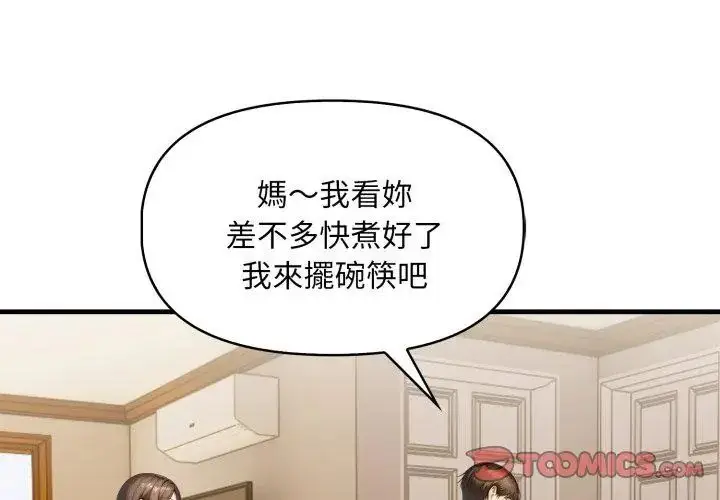 漫画《迟来的叛逆》第10话第26张图