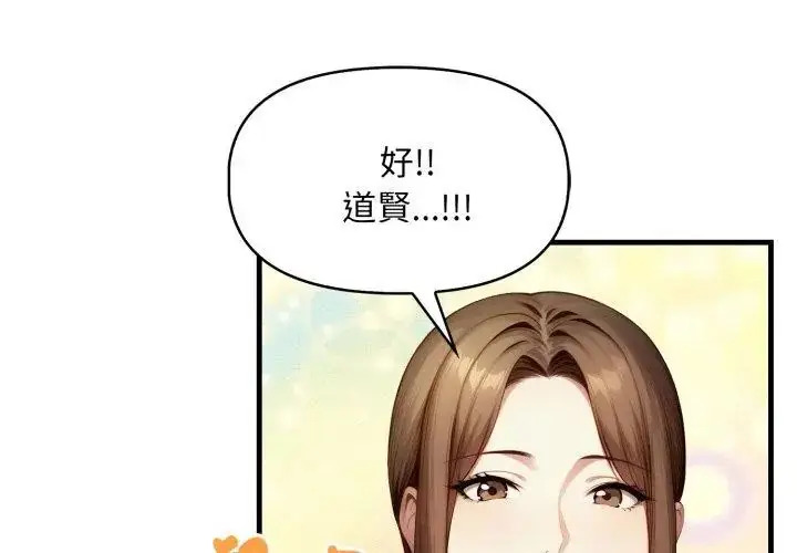漫画《迟来的叛逆》第10话第29张图