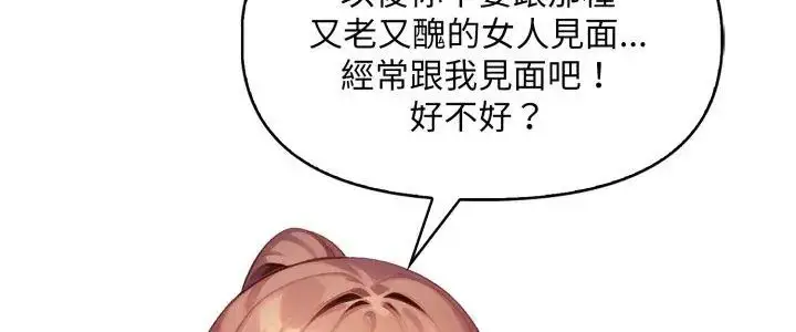 漫画《迟来的叛逆》第10话第5张图