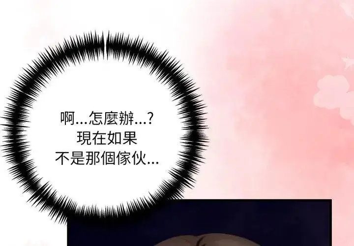 漫画《迟来的叛逆》第10话第56张图