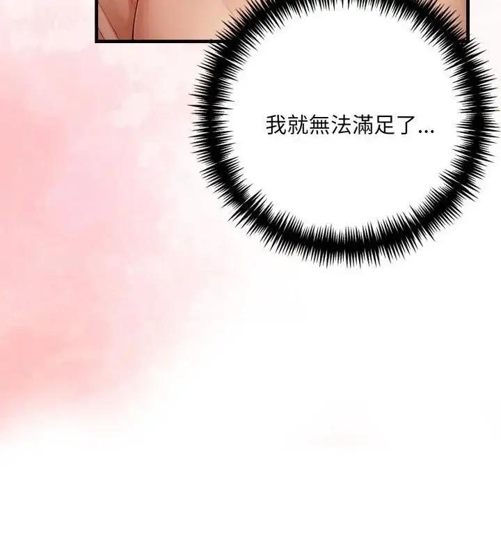 漫画《迟来的叛逆》第10话第58张图