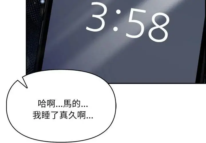 漫画《迟来的叛逆》第10话第68张图
