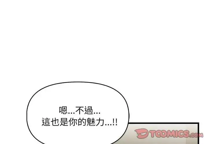 漫画《迟来的叛逆》第10话第74张图