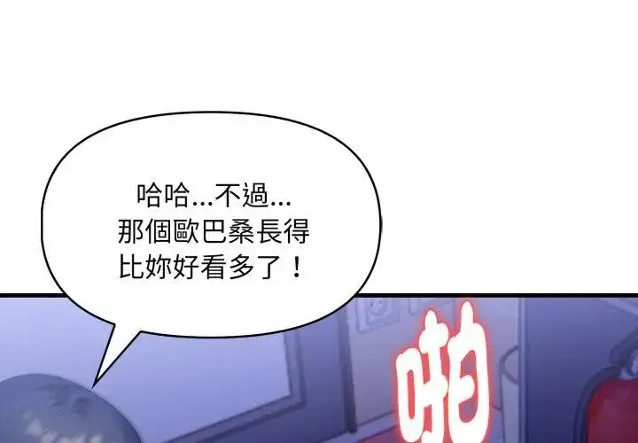 漫画《迟来的叛逆》第10话第8张图
