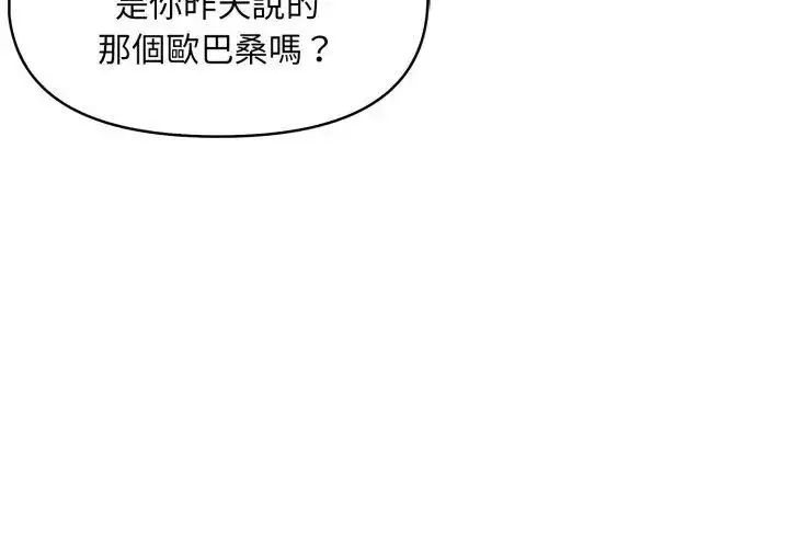 漫画《迟来的叛逆》第11话第11张图