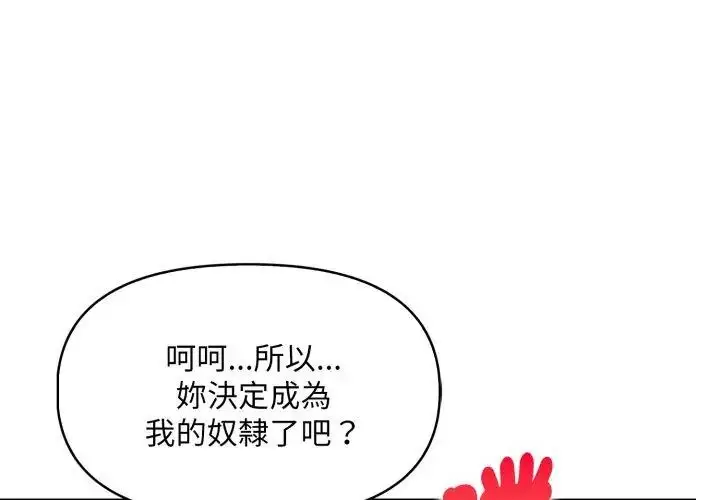 漫画《迟来的叛逆》第11话第113张图