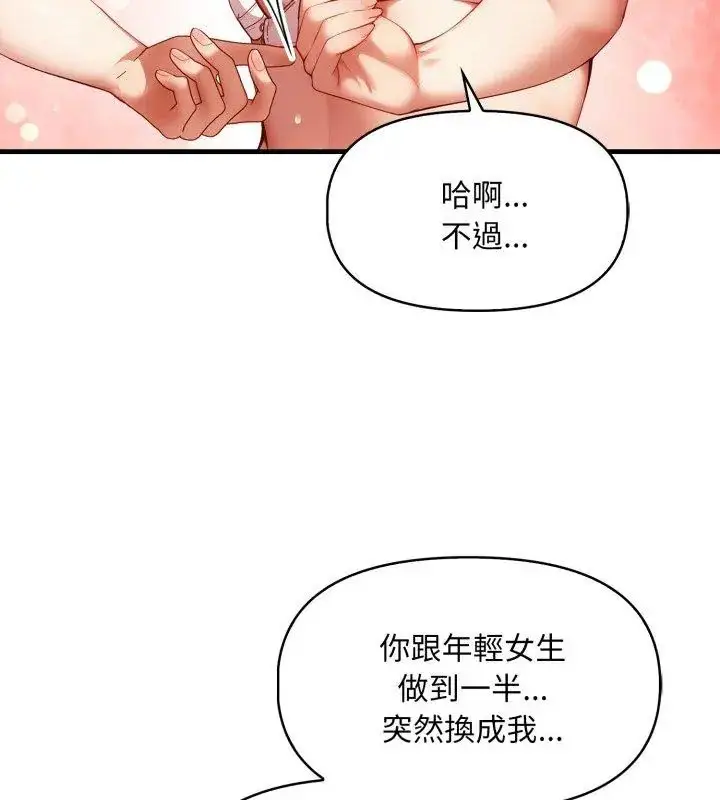 漫画《迟来的叛逆》第11话第117张图