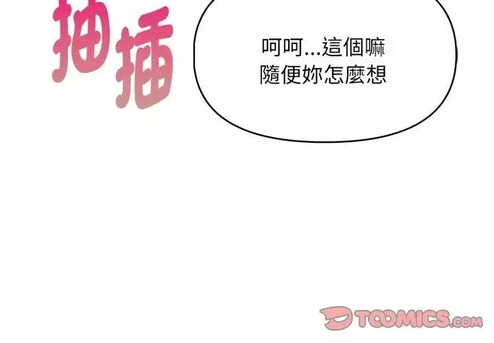 漫画《迟来的叛逆》第11话第122张图