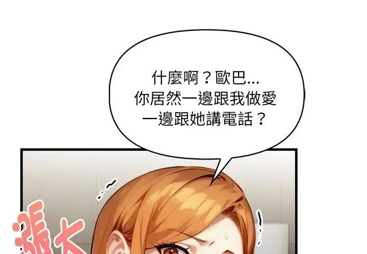 漫画《迟来的叛逆》第11话第14张图
