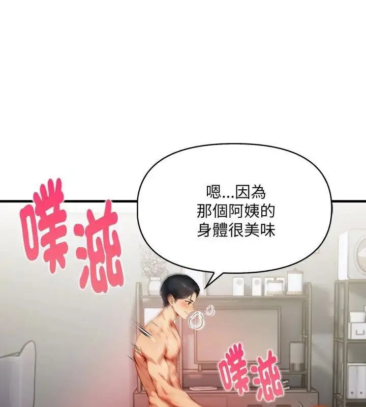 漫画《迟来的叛逆》第11话第27张图