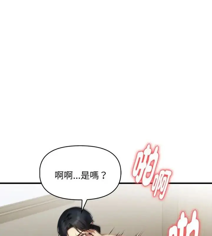 漫画《迟来的叛逆》第11话第3张图