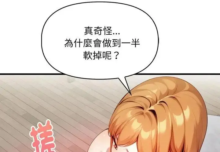 漫画《迟来的叛逆》第11话第56张图