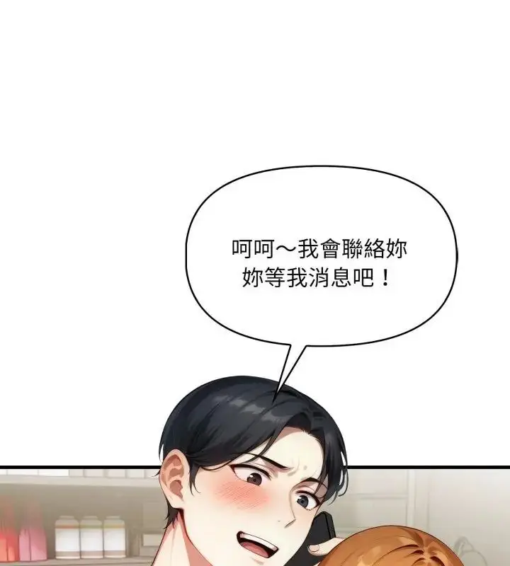 漫画《迟来的叛逆》第11话第7张图