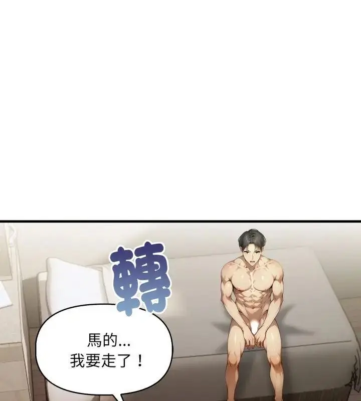漫画《迟来的叛逆》第11话第70张图