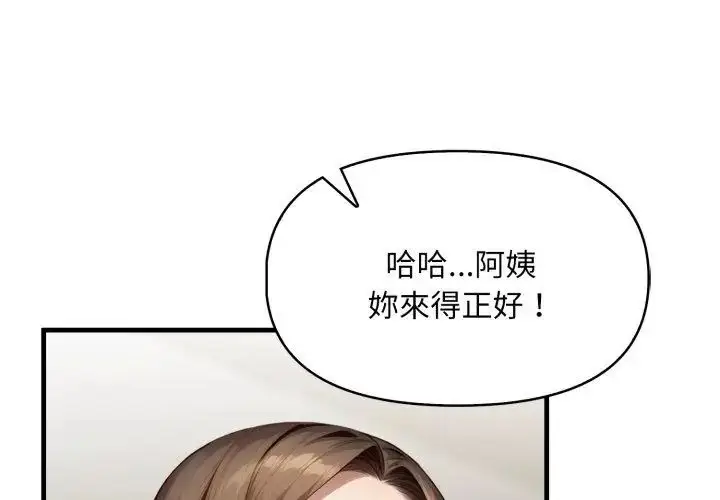 漫画《迟来的叛逆》第11话第95张图