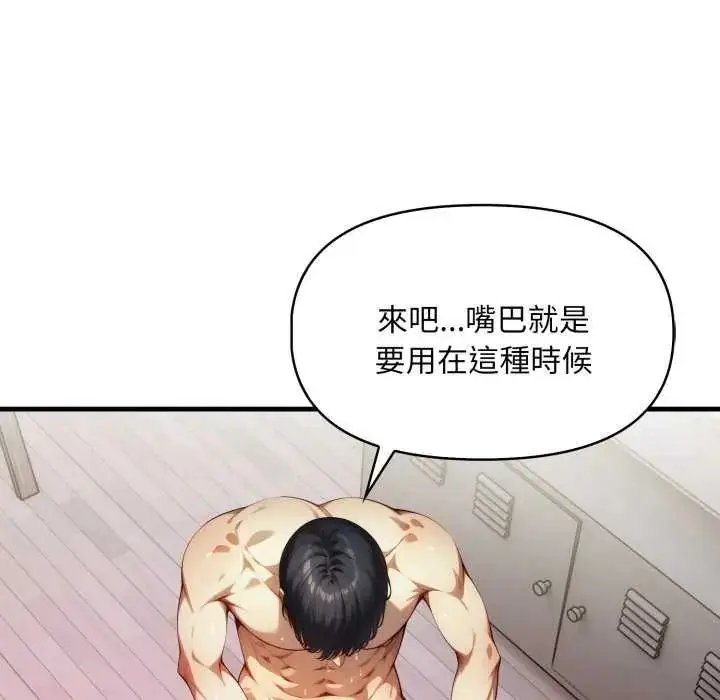 漫画《迟来的叛逆》第12话第114张图