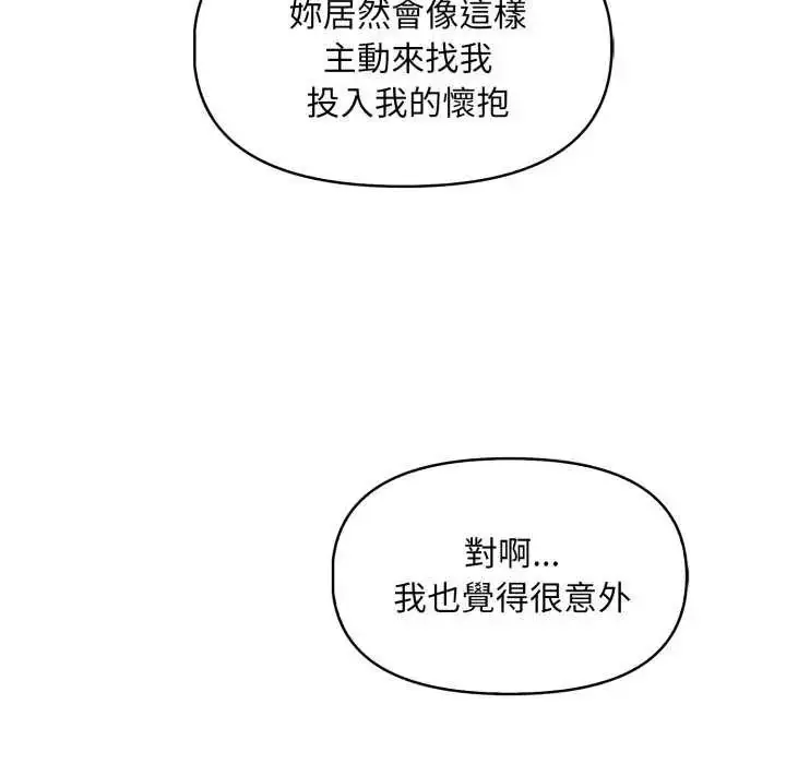 漫画《迟来的叛逆》第12话第126张图