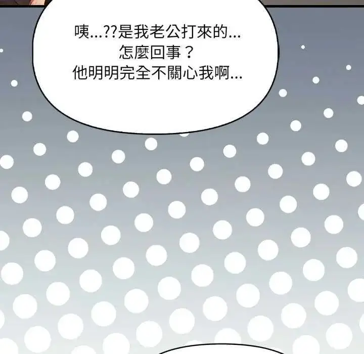 漫画《迟来的叛逆》第12话第133张图