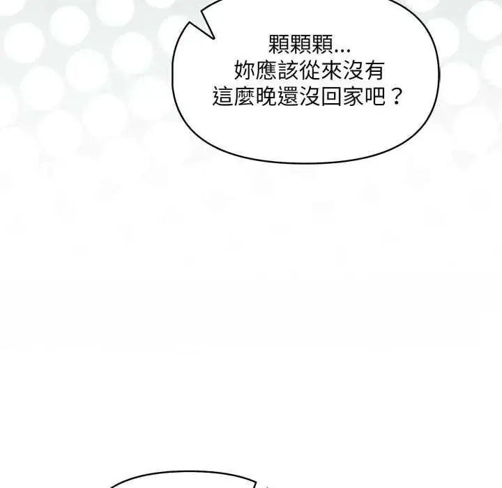 漫画《迟来的叛逆》第12话第134张图