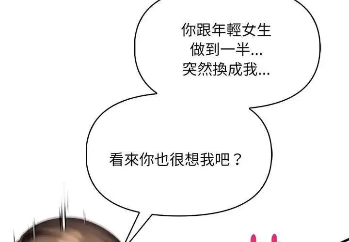 漫画《迟来的叛逆》第12话第2张图