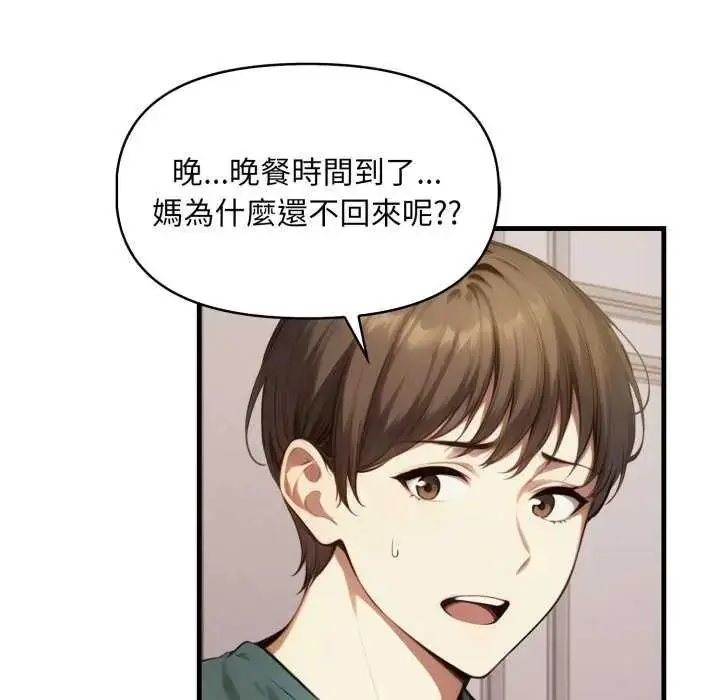 漫画《迟来的叛逆》第12话第77张图