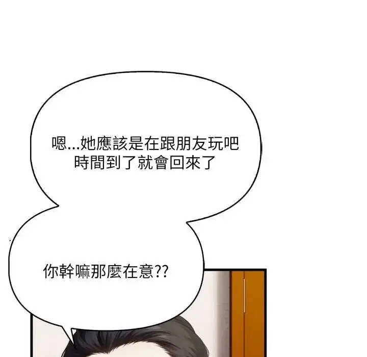 漫画《迟来的叛逆》第12话第79张图
