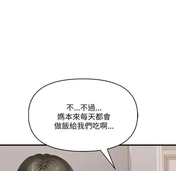 漫画《迟来的叛逆》第12话第81张图