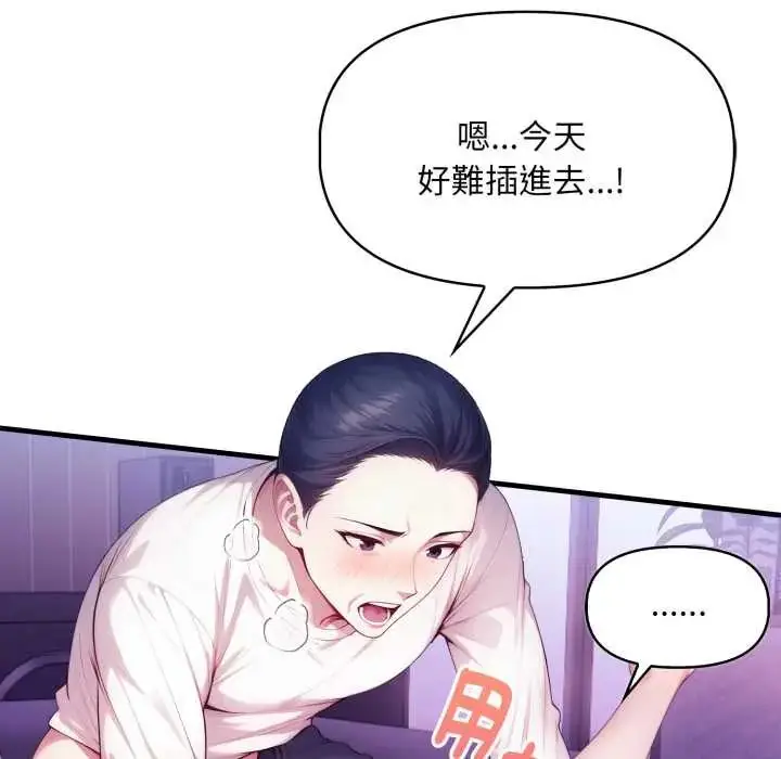 漫画《迟来的叛逆》第13话第102张图