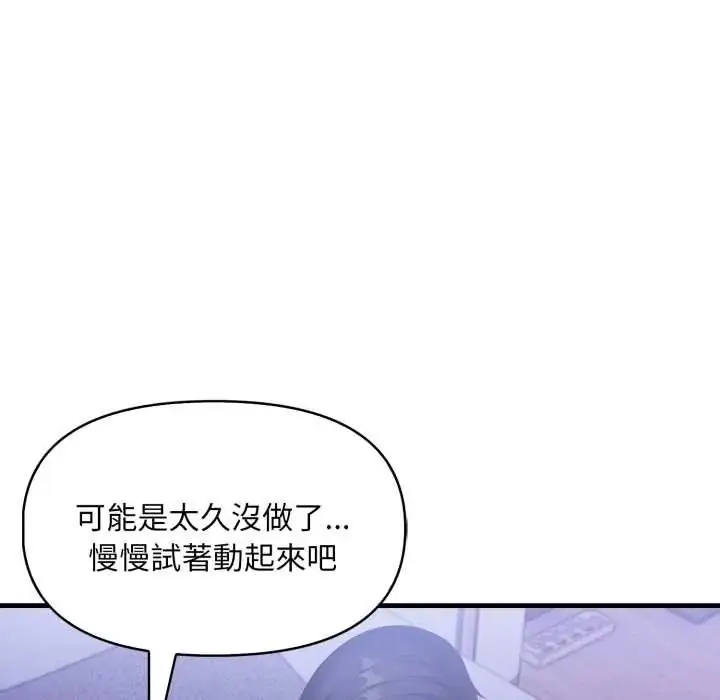 漫画《迟来的叛逆》第13话第104张图