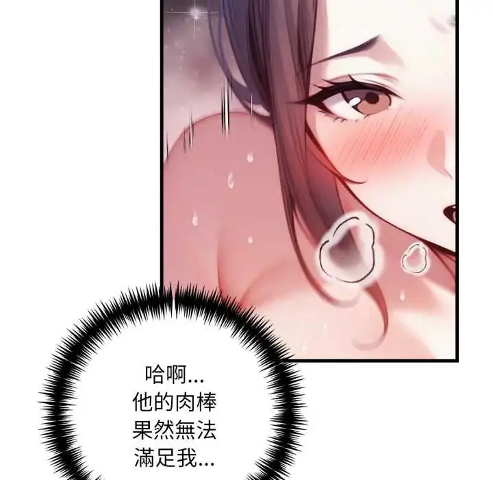 漫画《迟来的叛逆》第13话第112张图