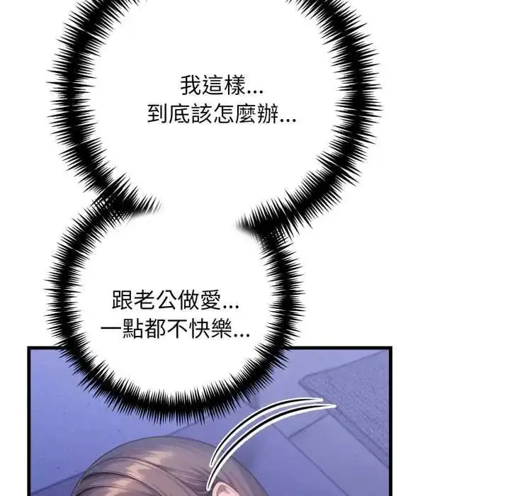 漫画《迟来的叛逆》第13话第131张图