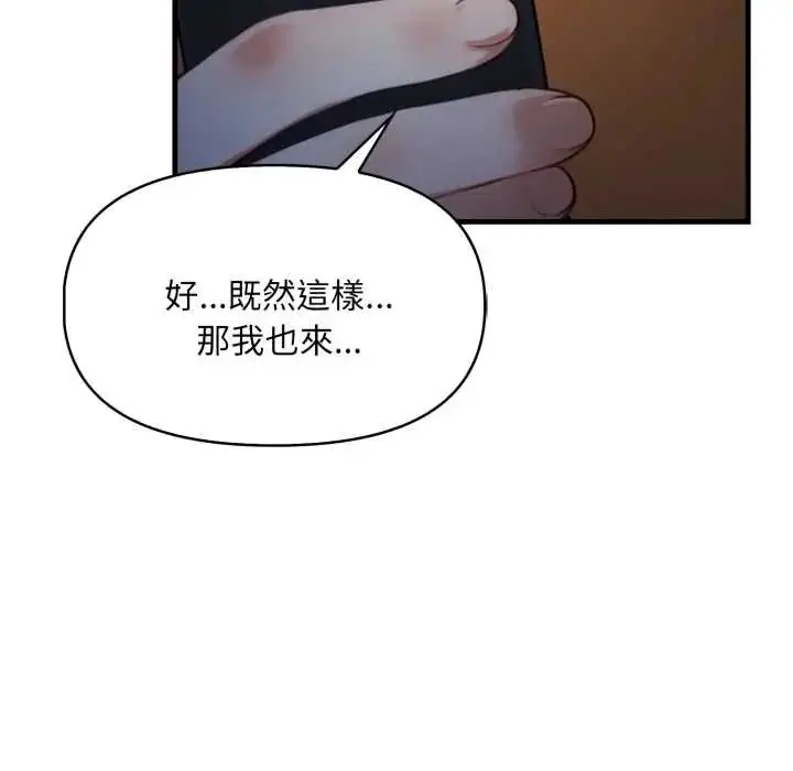 漫画《迟来的叛逆》第13话第144张图