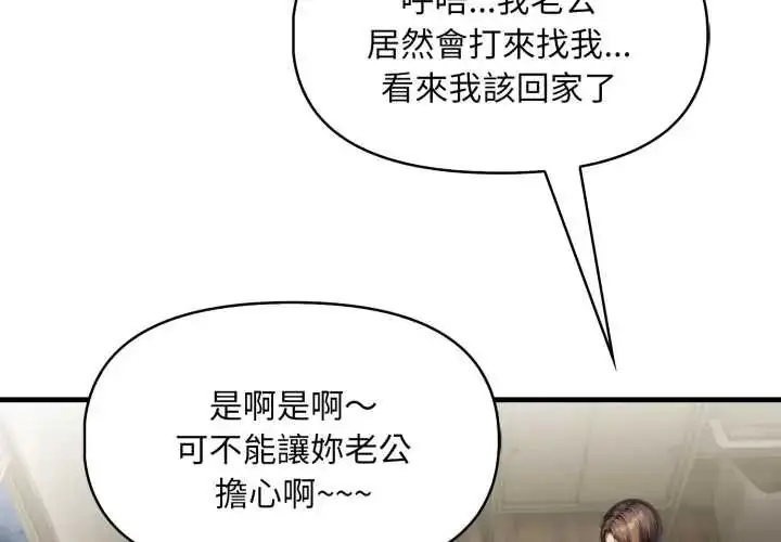 漫画《迟来的叛逆》第13话第2张图