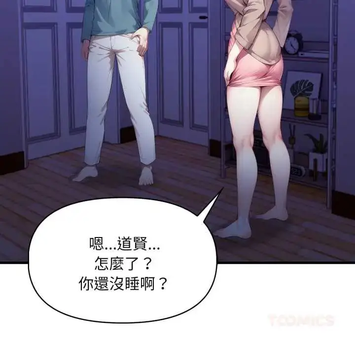 漫画《迟来的叛逆》第13话第27张图