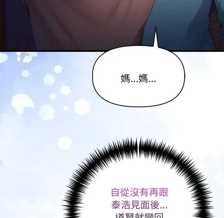 漫画《迟来的叛逆》第13话第37张图