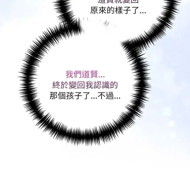 漫画《迟来的叛逆》第13话第38张图