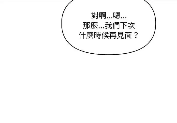 漫画《迟来的叛逆》第13话第4张图