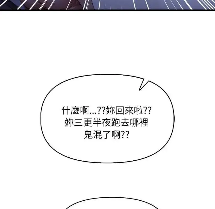 漫画《迟来的叛逆》第13话第62张图