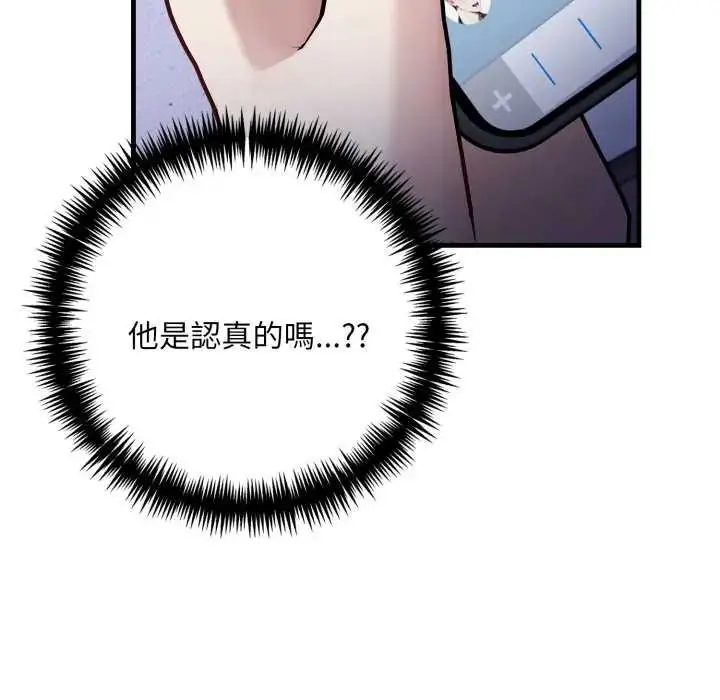 漫画《迟来的叛逆》第13话第71张图