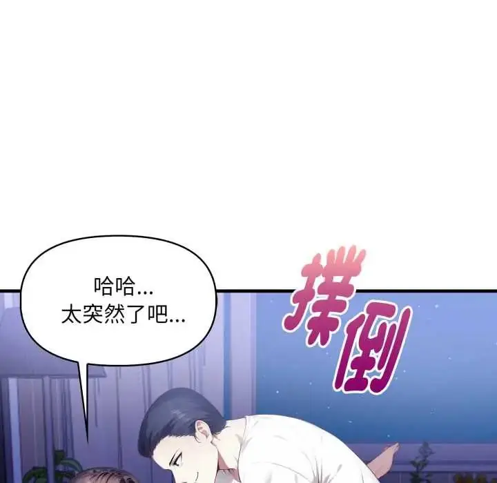 漫画《迟来的叛逆》第13话第88张图