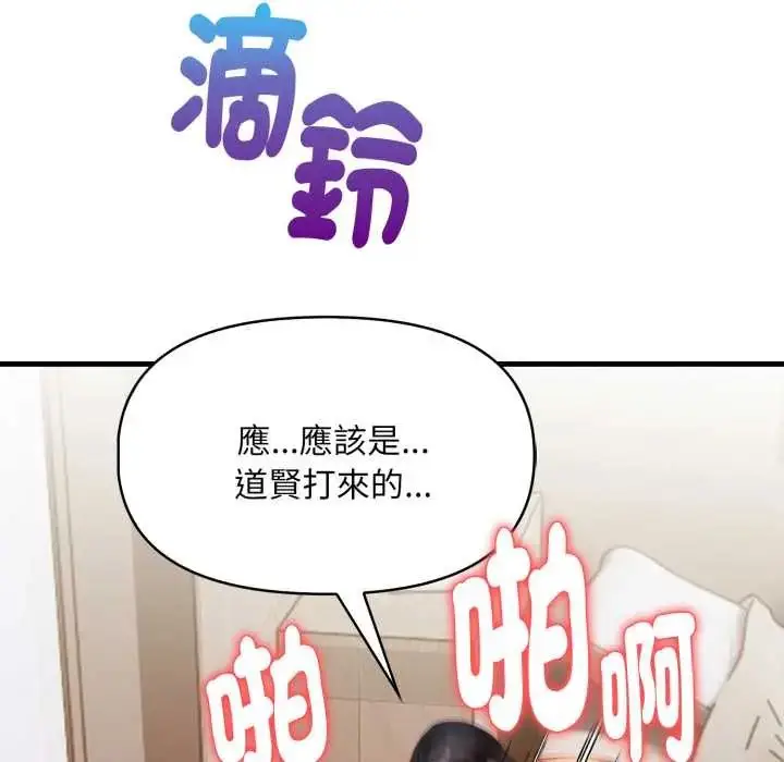 漫画《迟来的叛逆》第14话第127张图