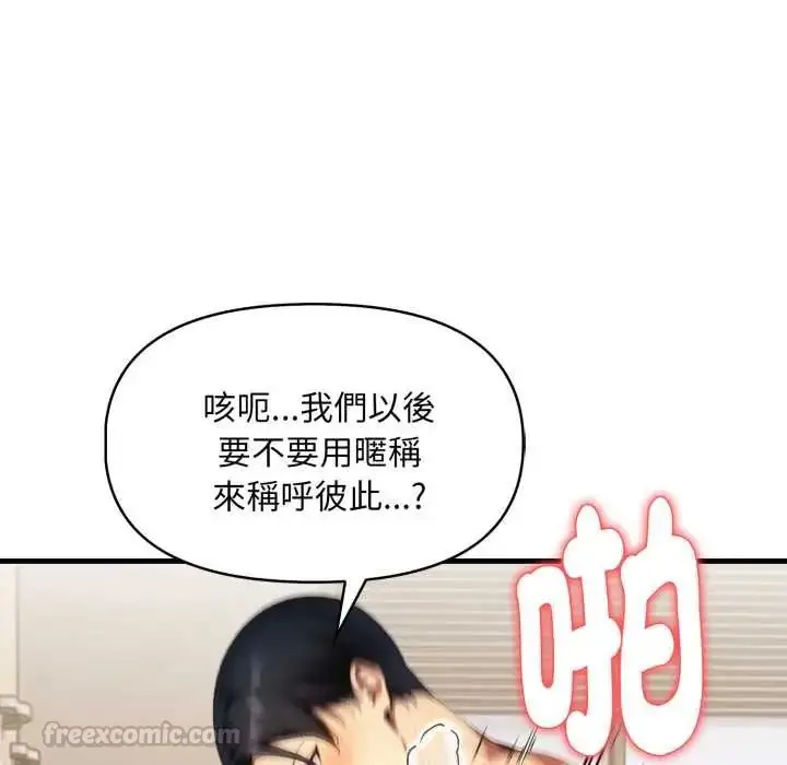 漫画《迟来的叛逆》第14话第135张图