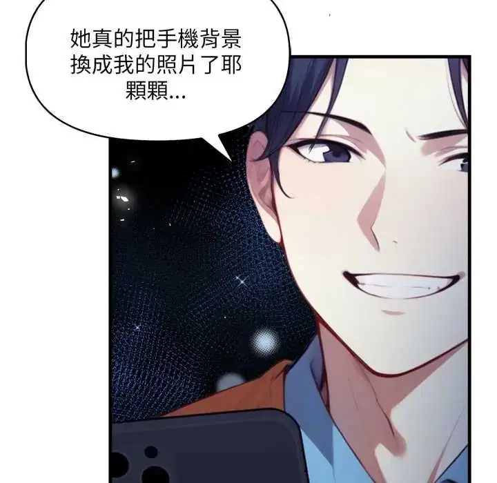 漫画《迟来的叛逆》第14话第14张图