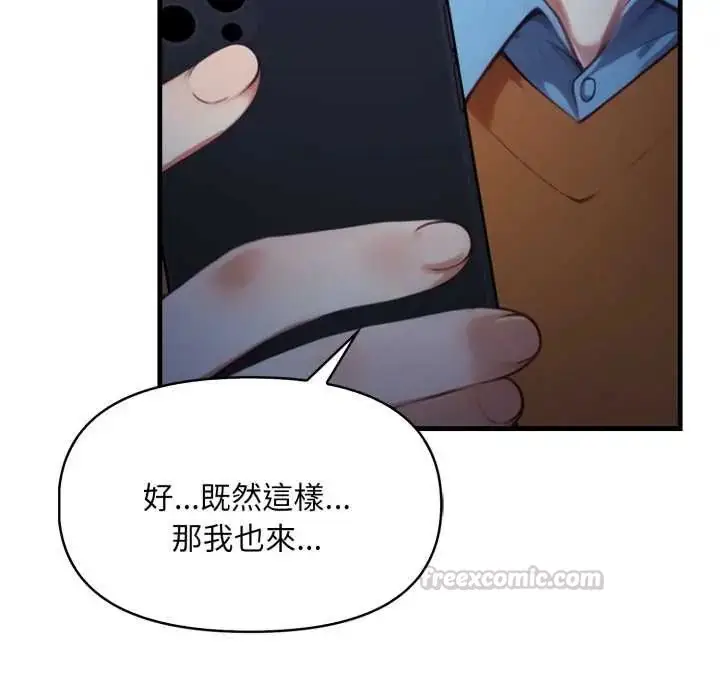 漫画《迟来的叛逆》第14话第15张图